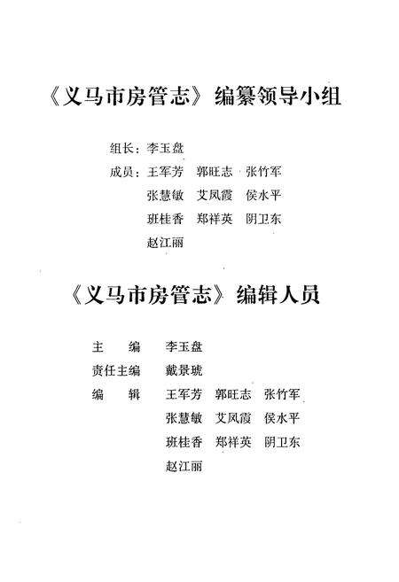 《义马市房管志》.pdf电子版_河南省志预览图4