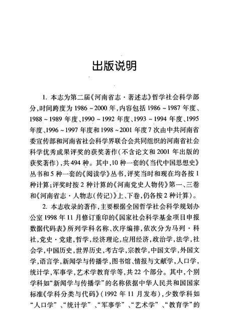 《河南省社会科学著述志(1986-2000)》.pdf电子版_河南省志预览图2