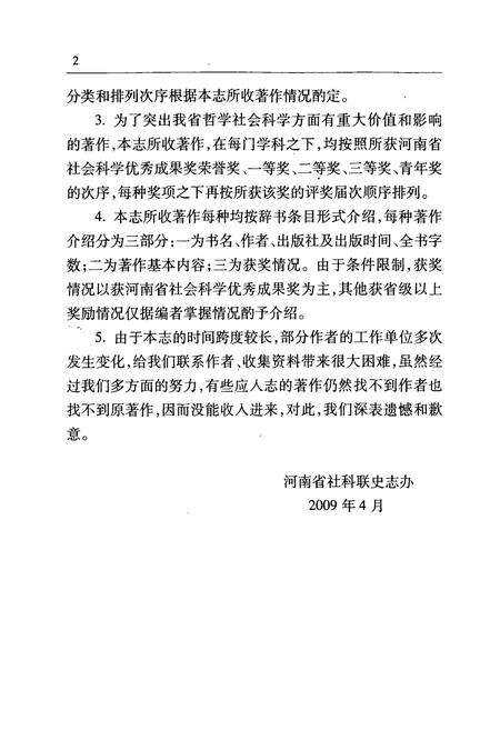 《河南省社会科学著述志(1986-2000)》.pdf电子版_河南省志预览图3