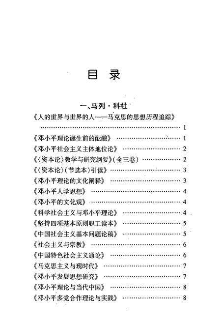 《河南省社会科学著述志(1986-2000)》.pdf电子版_河南省志预览图4