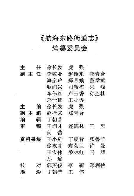 《航海东路街道志》.pdf电子版_河南省志预览图2