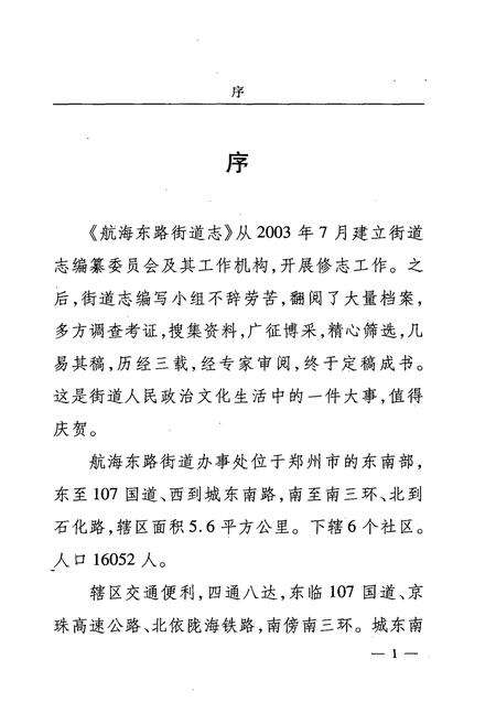 《航海东路街道志》.pdf电子版_河南省志预览图3
