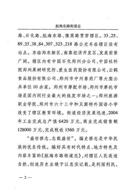 《航海东路街道志》.pdf电子版_河南省志预览图4
