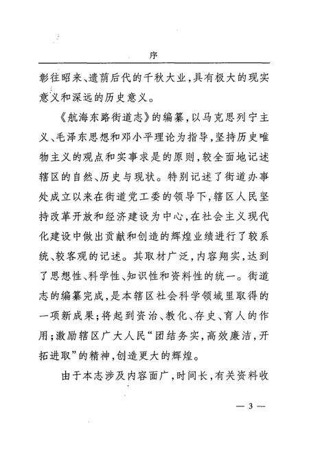 《航海东路街道志》.pdf电子版_河南省志预览图5