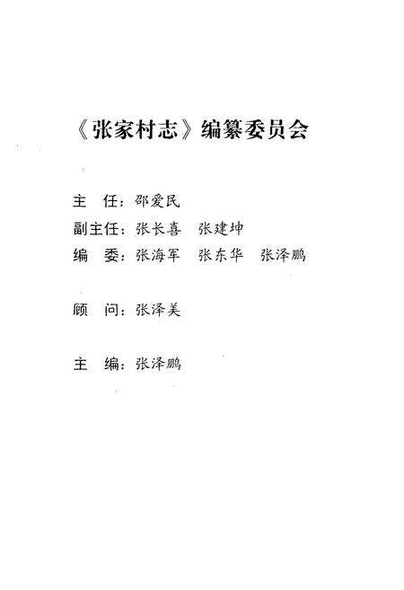 《张家村志》.pdf电子版_河南省志预览图2