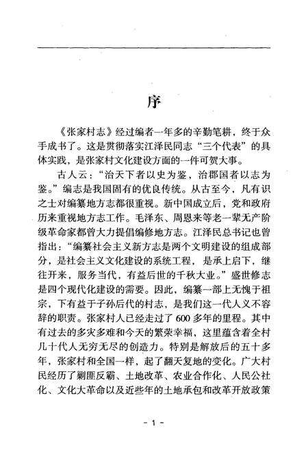 《张家村志》.pdf电子版_河南省志预览图4