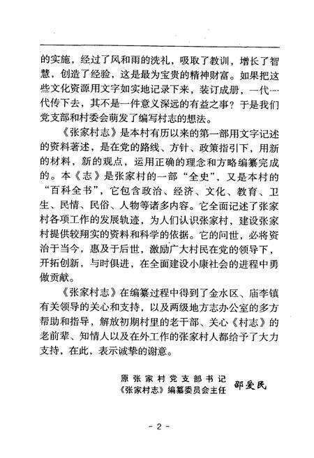 《张家村志》.pdf电子版_河南省志预览图5