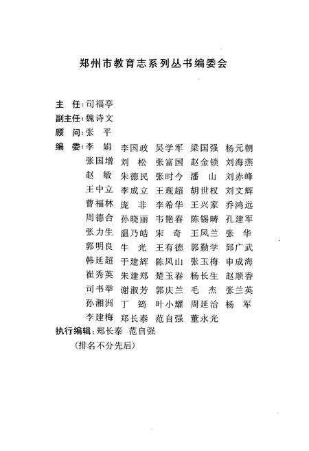 《郑州市第二十六中学校志》.pdf电子版_河南省志预览图2