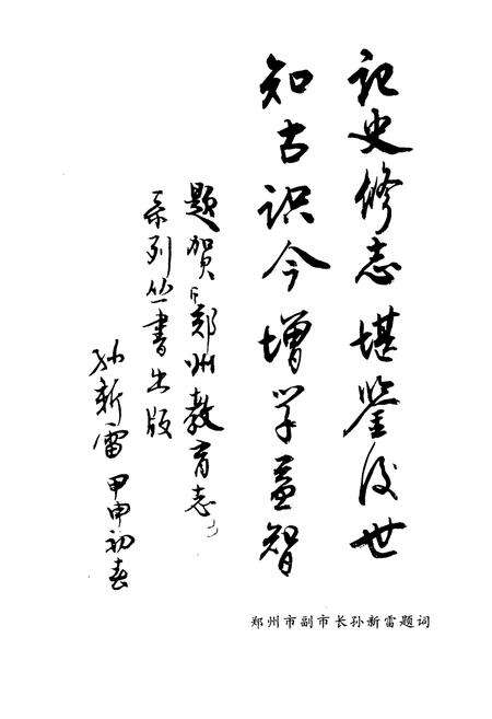 《郑州市第二十六中学校志》.pdf电子版_河南省志预览图3