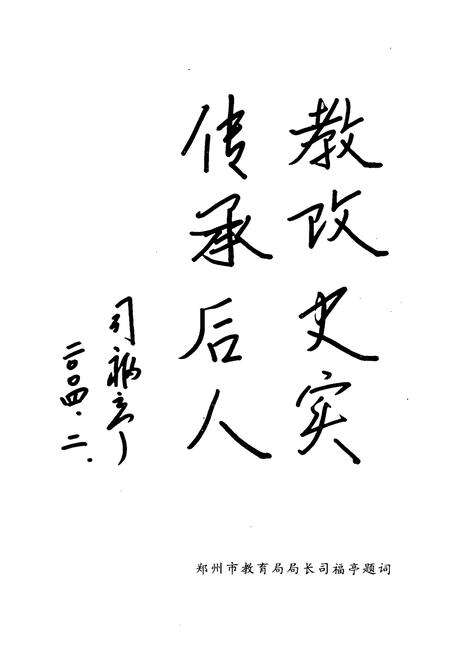 《郑州市第二十六中学校志》.pdf电子版_河南省志预览图4