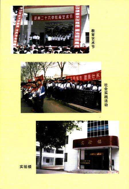 《郑州市第二十六中学校志》.pdf电子版_河南省志预览图5