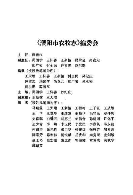 《濮阳市农牧志》.pdf电子版_河南省志预览图2