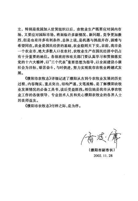 《濮阳市农牧志》.pdf电子版_河南省志预览图4