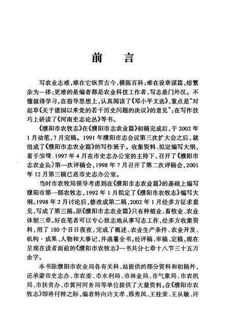 《濮阳市农牧志》.pdf电子版_河南省志预览图5