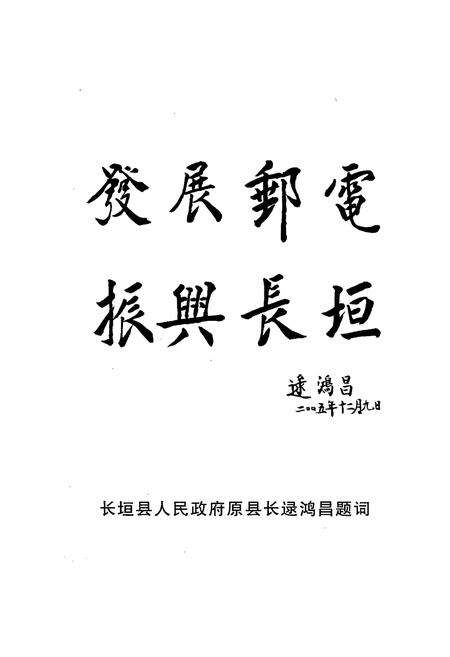 《长垣邮电志》.pdf电子版_河南省志预览图3