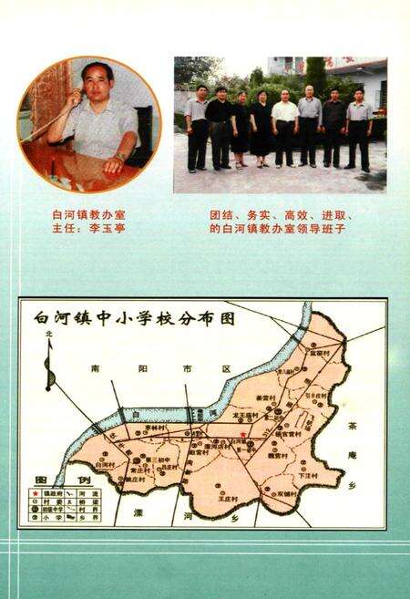 《白河镇中小学校校志》.pdf电子版_河南省志预览图5