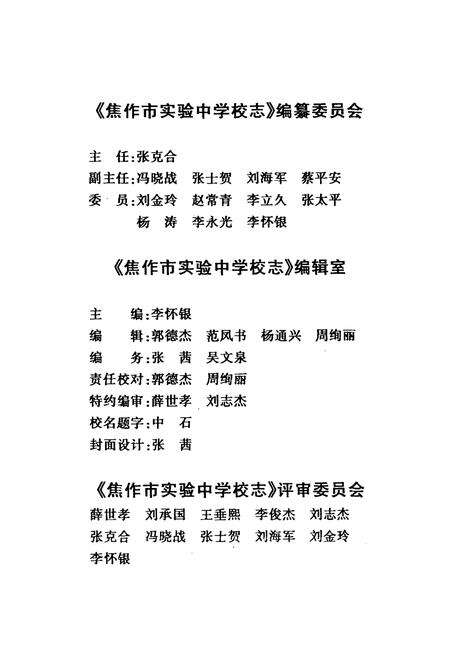 《焦作市实验中学校志(1954-2004)》.pdf电子版_河南省志预览图3