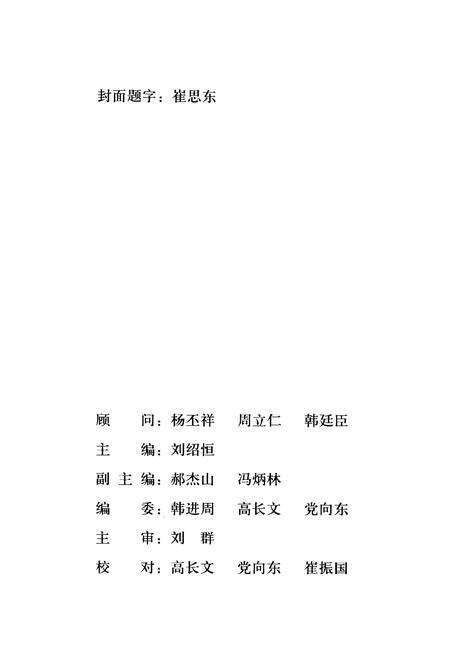 《孟州市第一高级中学校志(1905-2000)》.pdf电子版_河南省志预览图2