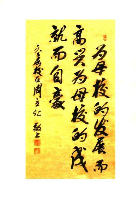 《孟州市第一高级中学校志(1905-2000)》.pdf电子版_河南省志预览图3