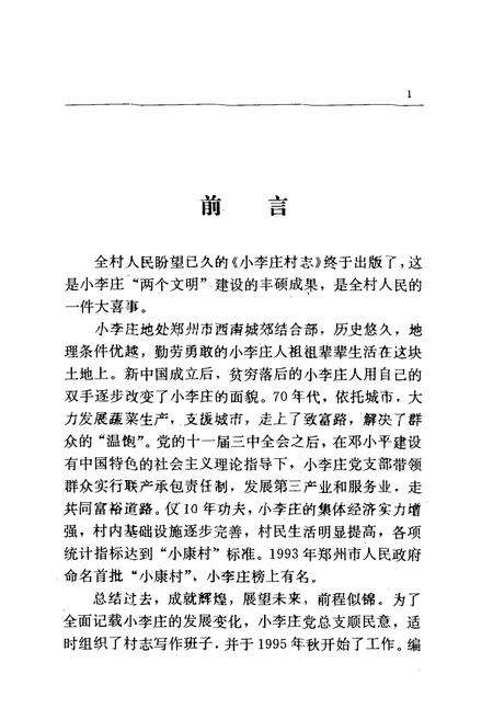 《小李庄村志》.pdf电子版_河南省志预览图5