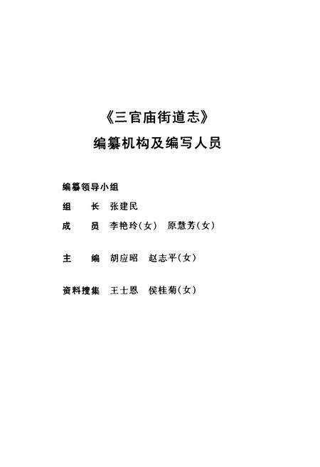 《三官庙街道志(1956-1997)》.pdf电子版_河南省志预览图2