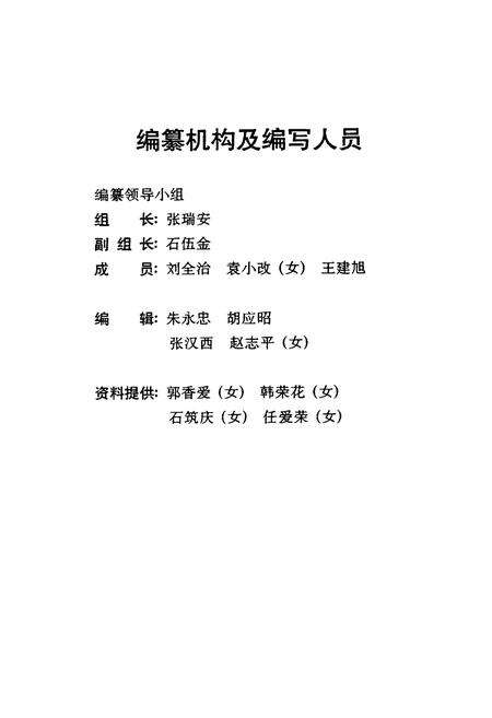 《林山寨街道志(1959~1996)》.pdf电子版_河南省志预览图2