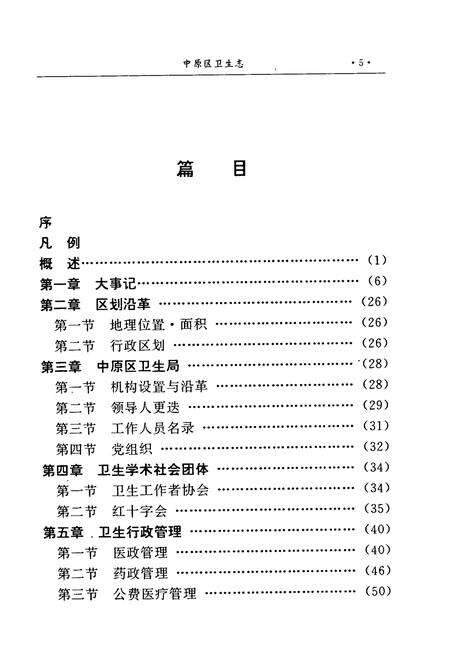 《中原区卫生志》.pdf电子版_河南省志预览图4