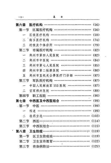 《中原区卫生志》.pdf电子版_河南省志预览图5