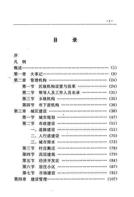 《郑州市中原区城市建设志》.pdf电子版_河南省志预览图5