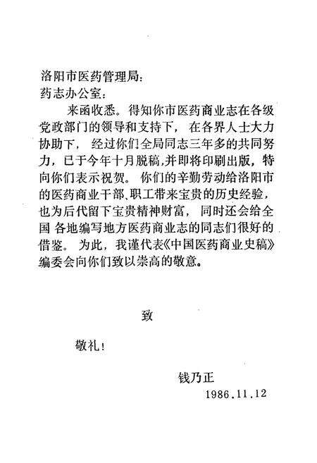 《洛阳市医药商业志(1911-1985)》.pdf电子版_河南省志预览图2