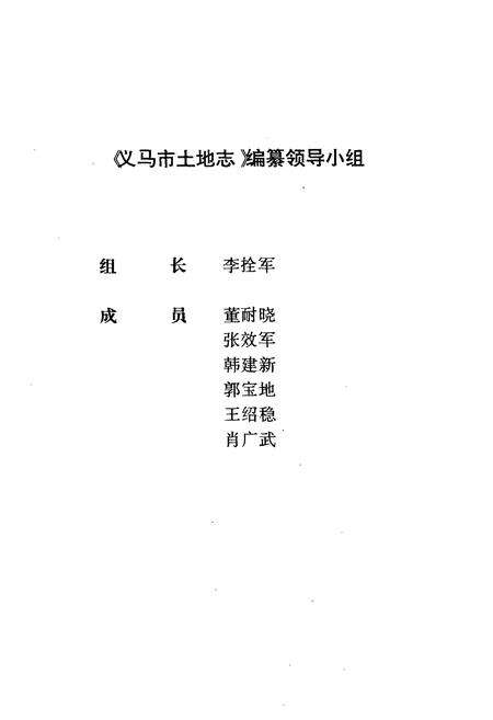 《义马市土地志》.pdf电子版_河南省志预览图2