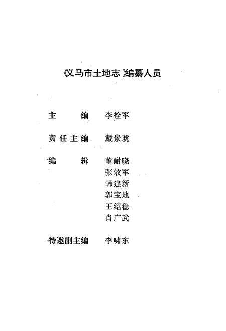 《义马市土地志》.pdf电子版_河南省志预览图3