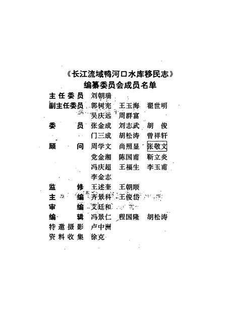 《长江流域鸭河口水库移民志》.pdf电子版_河南省志预览图2