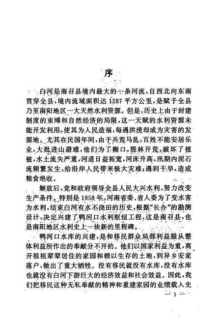 《长江流域鸭河口水库移民志》.pdf电子版_河南省志预览图5
