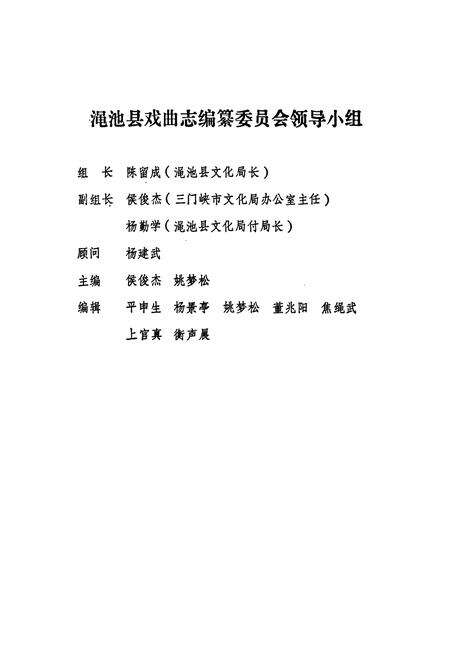 《渑池县戏曲志》.pdf电子版_河南省志预览图3