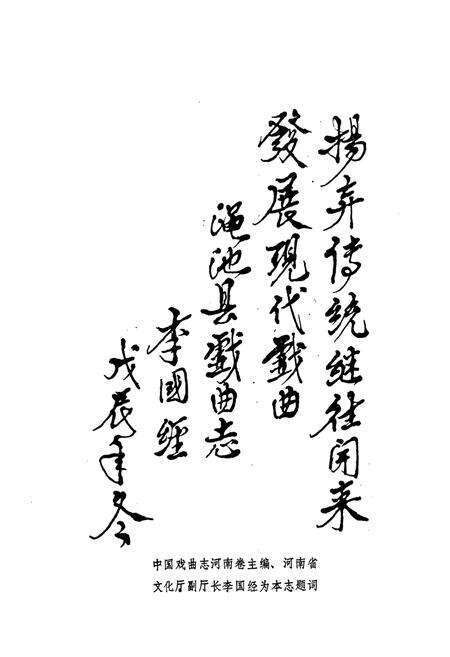 《渑池县戏曲志》.pdf电子版_河南省志预览图4