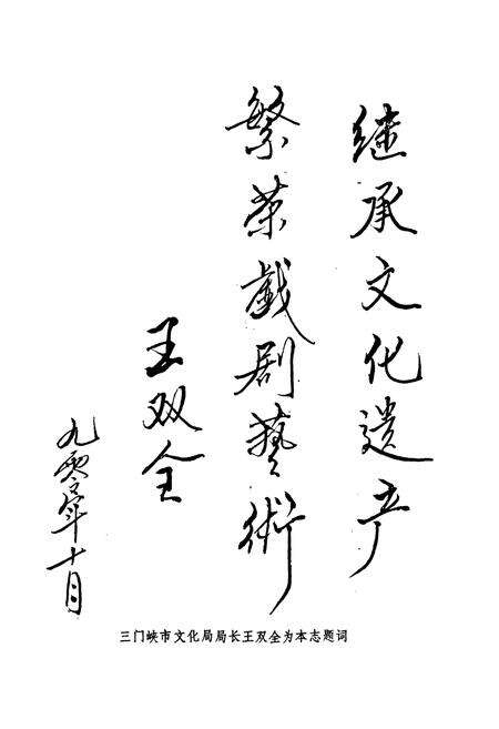 《渑池县戏曲志》.pdf电子版_河南省志预览图5