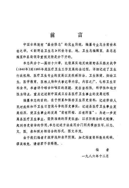《新野县卫生志(1840-1985)》.pdf电子版_河南省志预览图2