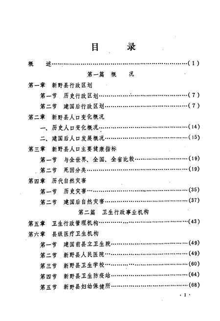 《新野县卫生志(1840-1985)》.pdf电子版_河南省志预览图4