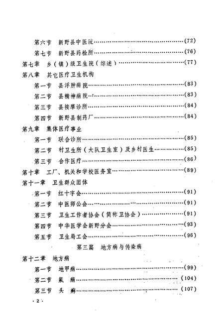 《新野县卫生志(1840-1985)》.pdf电子版_河南省志预览图5