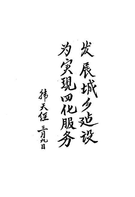 《商丘地区城乡建设志》.pdf电子版_河南省志预览图3