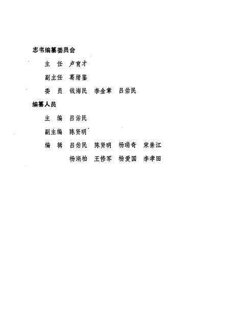 《商丘地区城乡建设志》.pdf电子版_河南省志预览图5