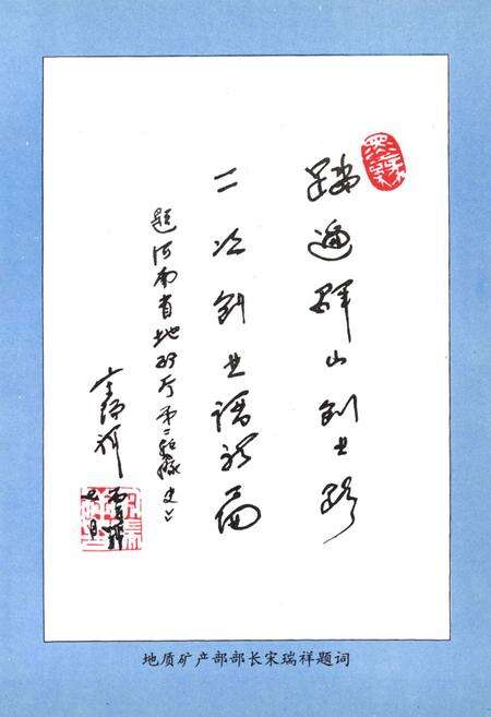 《河南省地矿质矿产厅第一水文地质工程地质队队志(1985-1995)》.pdf电子版_河南省志预览图4