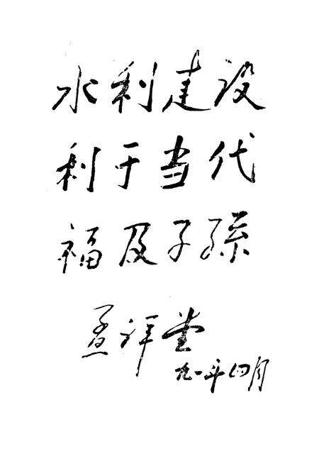 《博爱县水利志(1949-1989)》.pdf电子版_河南省志预览图3