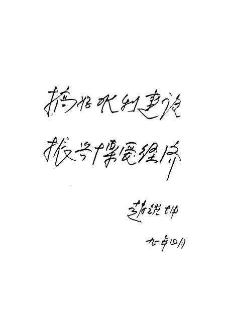 《博爱县水利志(1949-1989)》.pdf电子版_河南省志预览图4