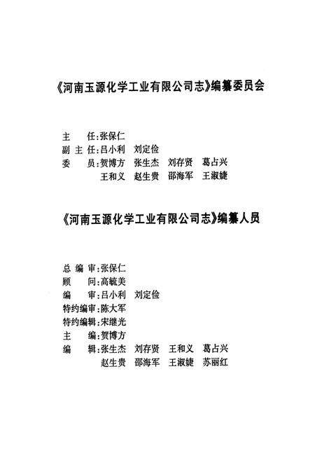 《河南玉源公司志(1970~2000)》.pdf电子版_河南省志预览图2