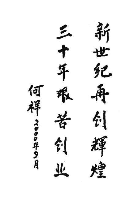 《河南玉源公司志(1970~2000)》.pdf电子版_河南省志预览图4