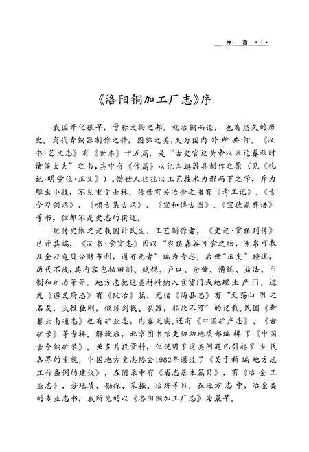 《洛阳铜加工厂志(1954-1985)》.pdf电子版_河南省志预览图2