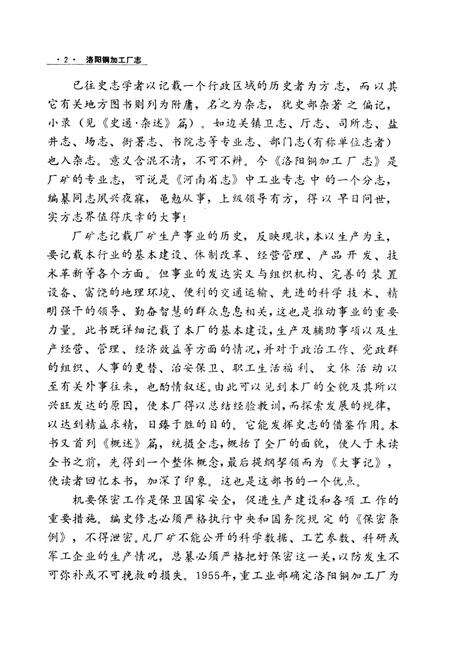 《洛阳铜加工厂志(1954-1985)》.pdf电子版_河南省志预览图3