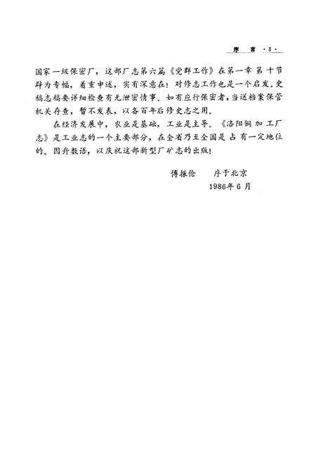 《洛阳铜加工厂志(1954-1985)》.pdf电子版_河南省志预览图4